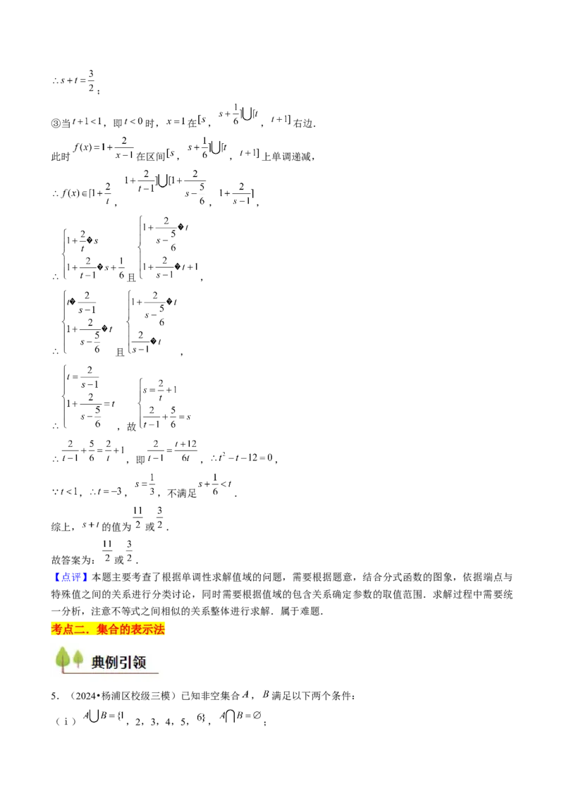 第01讲集合与逻辑（14类核心考点精讲精练）解析版_2.2025数学总复习_2025年新高考资料_一轮复习_备战2025年高考数学一轮复习考点帮_备战2025年高考数学一轮复习考点帮（上海专版）