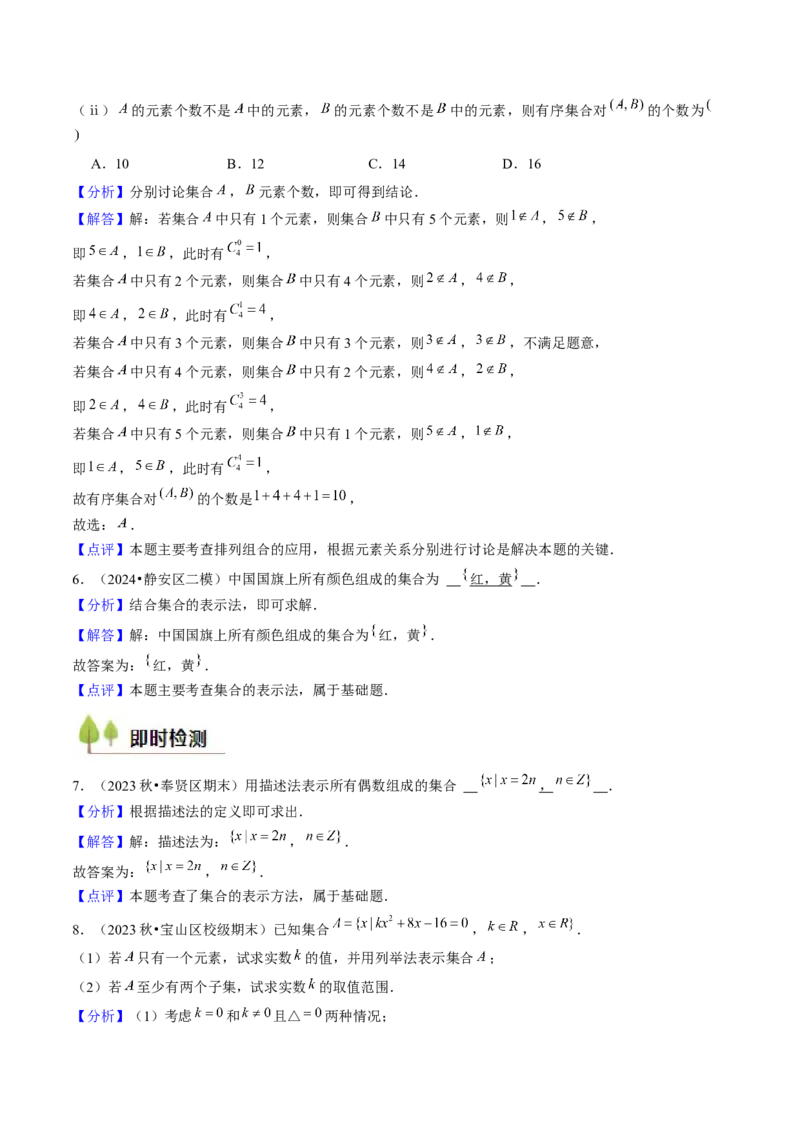 第01讲集合与逻辑（14类核心考点精讲精练）解析版_2.2025数学总复习_2025年新高考资料_一轮复习_备战2025年高考数学一轮复习考点帮_备战2025年高考数学一轮复习考点帮（上海专版）