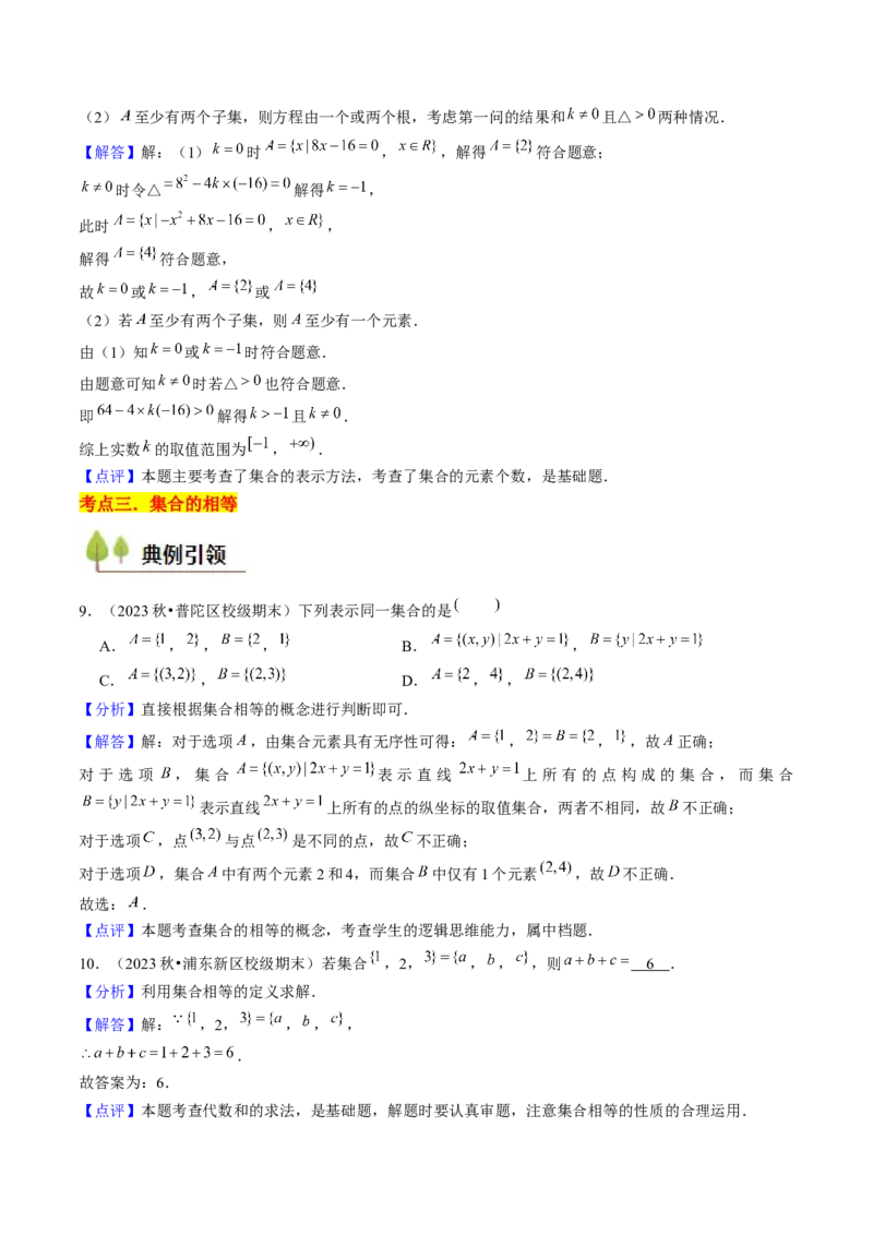 第01讲集合与逻辑（14类核心考点精讲精练）解析版_2.2025数学总复习_2025年新高考资料_一轮复习_备战2025年高考数学一轮复习考点帮_备战2025年高考数学一轮复习考点帮（上海专版）