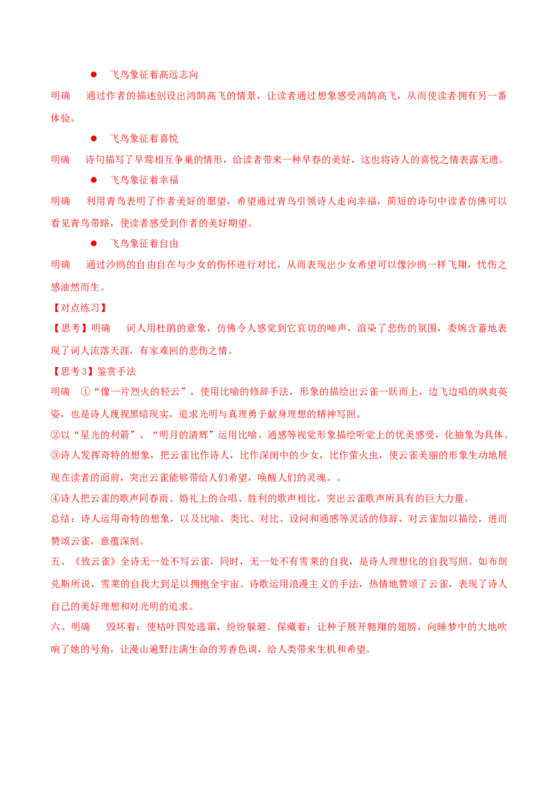 2.4《致云雀》（学案）-新教材精创2020-2021学年高一语文新教材同步备课（部编版必修上册）_高语_人教版高中语文_01部编高中语文必修上册_05课件+教案+学案+习题配套版（7.26更新）