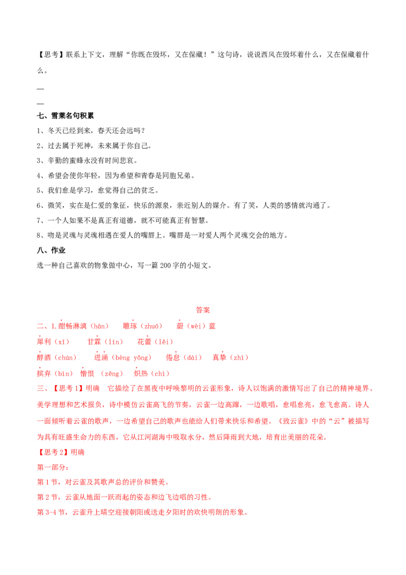 2.4《致云雀》（学案）-新教材精创2020-2021学年高一语文新教材同步备课（部编版必修上册）_高语_人教版高中语文_01部编高中语文必修上册_05课件+教案+学案+习题配套版（7.26更新）