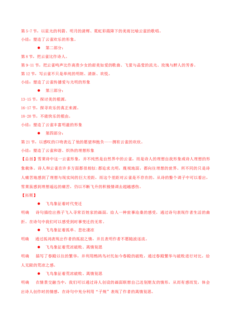 2.4《致云雀》（学案）-新教材精创2020-2021学年高一语文新教材同步备课（部编版必修上册）_高语_人教版高中语文_01部编高中语文必修上册_05课件+教案+学案+习题配套版（7.26更新）