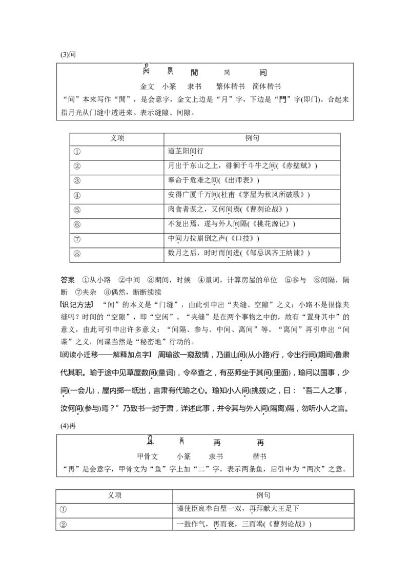 课内文言文必修1单篇梳理1课文3　鸿门宴_01高考语文_6赠通用版（老高考）复习资料_一轮复习_2023年语文老高考一轮复习（通用版）_教师版word讲义