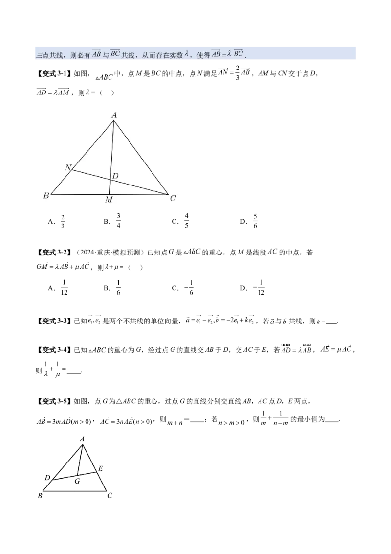第01讲平面向量的概念及线性运算（六大题型）（讲义）（原卷版）_2.2025数学总复习_2025年新高考资料_一轮复习_2025年高考数学一轮复习讲练测（新教材新高考，含2024高考真题）