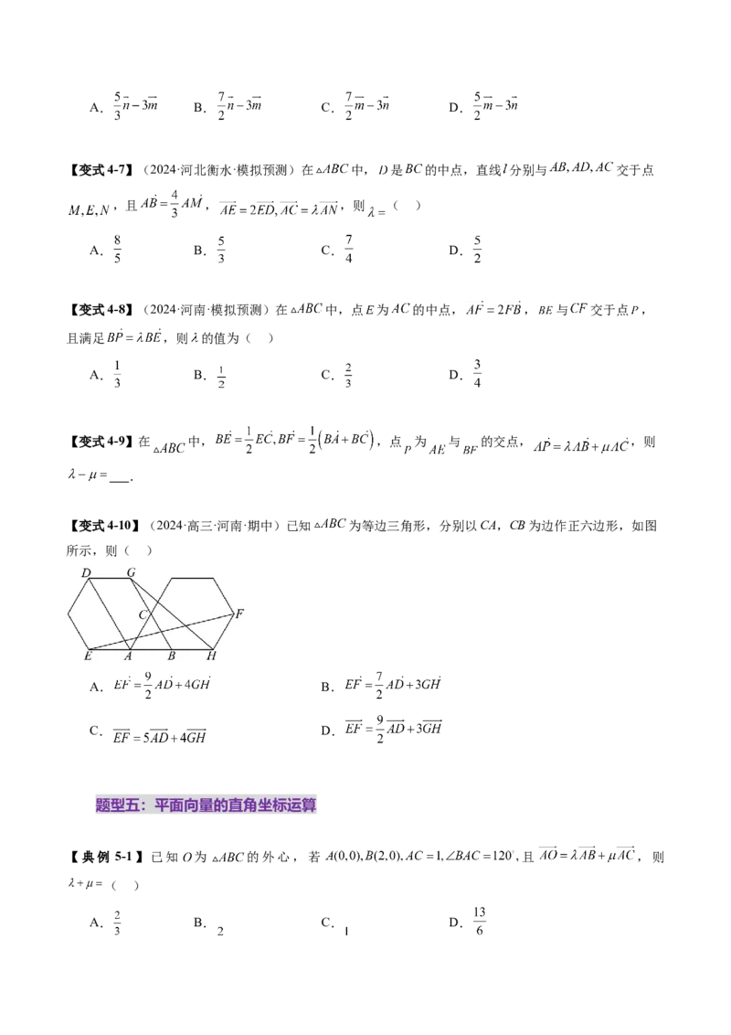 第01讲平面向量的概念及线性运算（六大题型）（讲义）（原卷版）_2.2025数学总复习_2025年新高考资料_一轮复习_2025年高考数学一轮复习讲练测（新教材新高考，含2024高考真题）