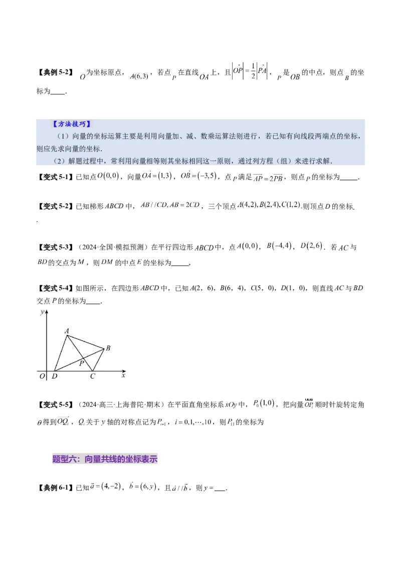 第01讲平面向量的概念及线性运算（六大题型）（讲义）（原卷版）_2.2025数学总复习_2025年新高考资料_一轮复习_2025年高考数学一轮复习讲练测（新教材新高考，含2024高考真题）
