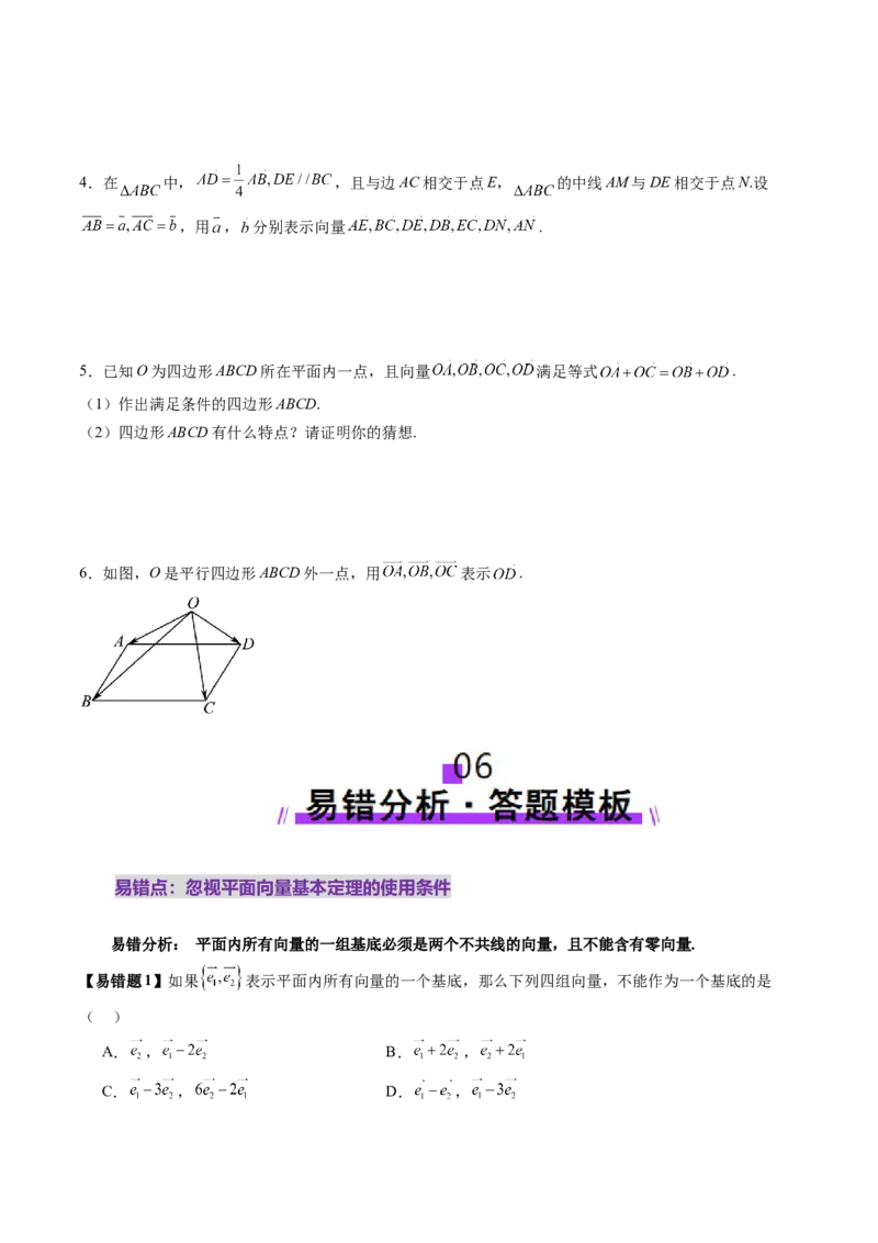 第01讲平面向量的概念及线性运算（六大题型）（讲义）（原卷版）_2.2025数学总复习_2025年新高考资料_一轮复习_2025年高考数学一轮复习讲练测（新教材新高考，含2024高考真题）