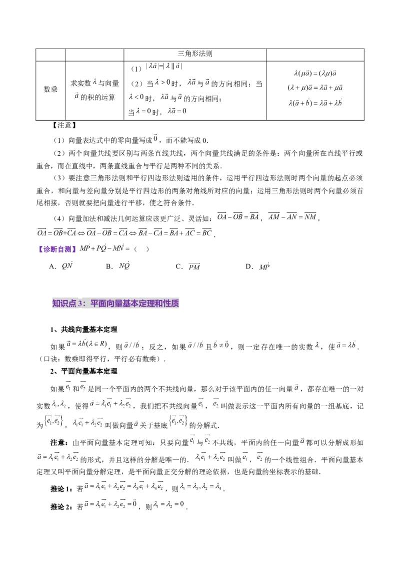 第01讲平面向量的概念及线性运算（六大题型）（讲义）（原卷版）_2.2025数学总复习_2025年新高考资料_一轮复习_2025年高考数学一轮复习讲练测（新教材新高考，含2024高考真题）