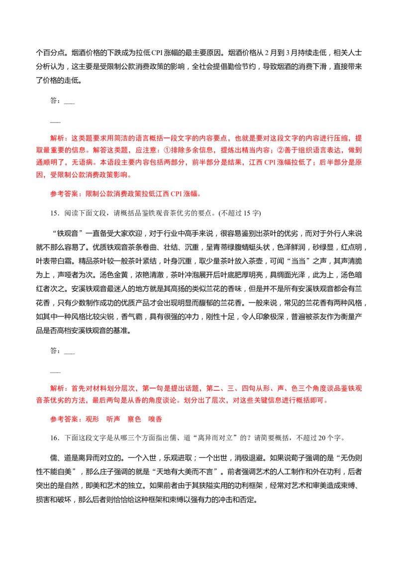 解密06语言表达&ldquo;多向&rdquo;考查(压缩)（分层训练）（解析版）_01高考语文_12021年新高考资料_高频考点解密2021年高考语文二轮复习讲义+分层训练4.7更新