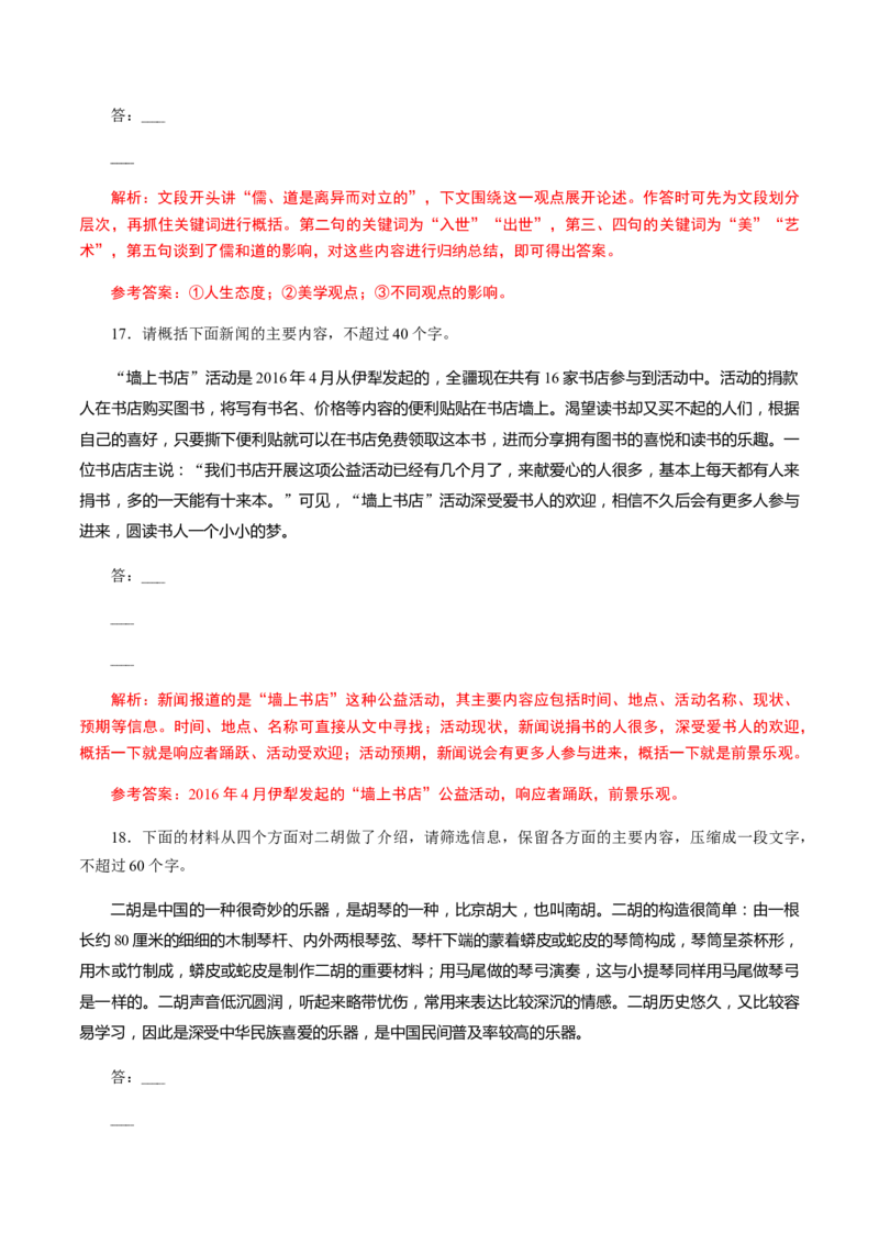 解密06语言表达&ldquo;多向&rdquo;考查(压缩)（分层训练）（解析版）_01高考语文_12021年新高考资料_高频考点解密2021年高考语文二轮复习讲义+分层训练4.7更新