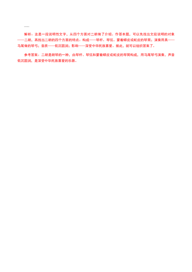 解密06语言表达&ldquo;多向&rdquo;考查(压缩)（分层训练）（解析版）_01高考语文_12021年新高考资料_高频考点解密2021年高考语文二轮复习讲义+分层训练4.7更新