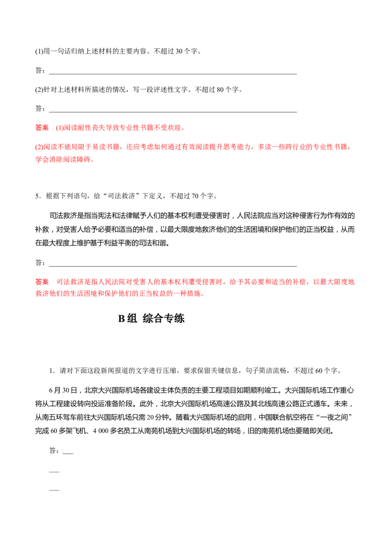 解密06语言表达&ldquo;多向&rdquo;考查(压缩)（分层训练）（解析版）_01高考语文_12021年新高考资料_高频考点解密2021年高考语文二轮复习讲义+分层训练4.7更新