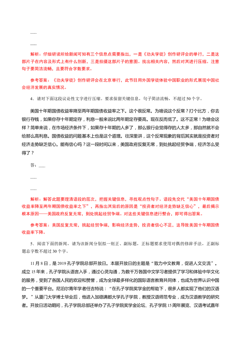 解密06语言表达&ldquo;多向&rdquo;考查(压缩)（分层训练）（解析版）_01高考语文_12021年新高考资料_高频考点解密2021年高考语文二轮复习讲义+分层训练4.7更新