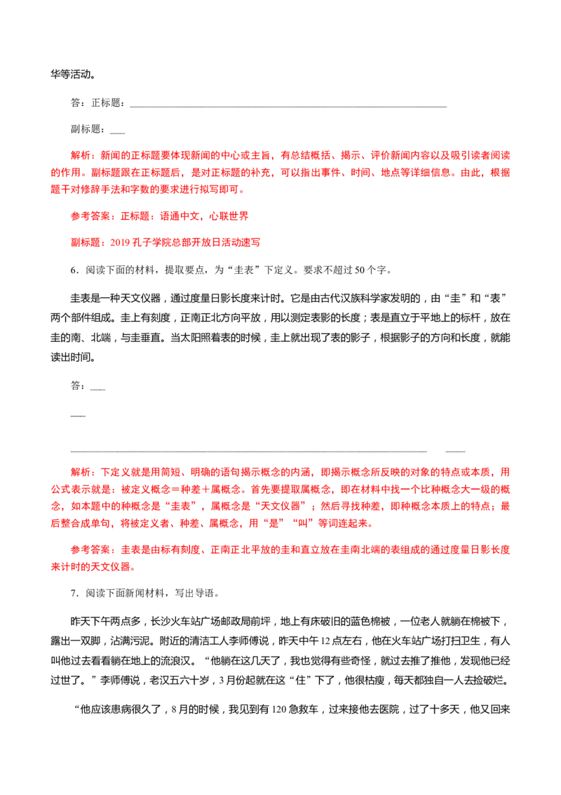 解密06语言表达&ldquo;多向&rdquo;考查(压缩)（分层训练）（解析版）_01高考语文_12021年新高考资料_高频考点解密2021年高考语文二轮复习讲义+分层训练4.7更新