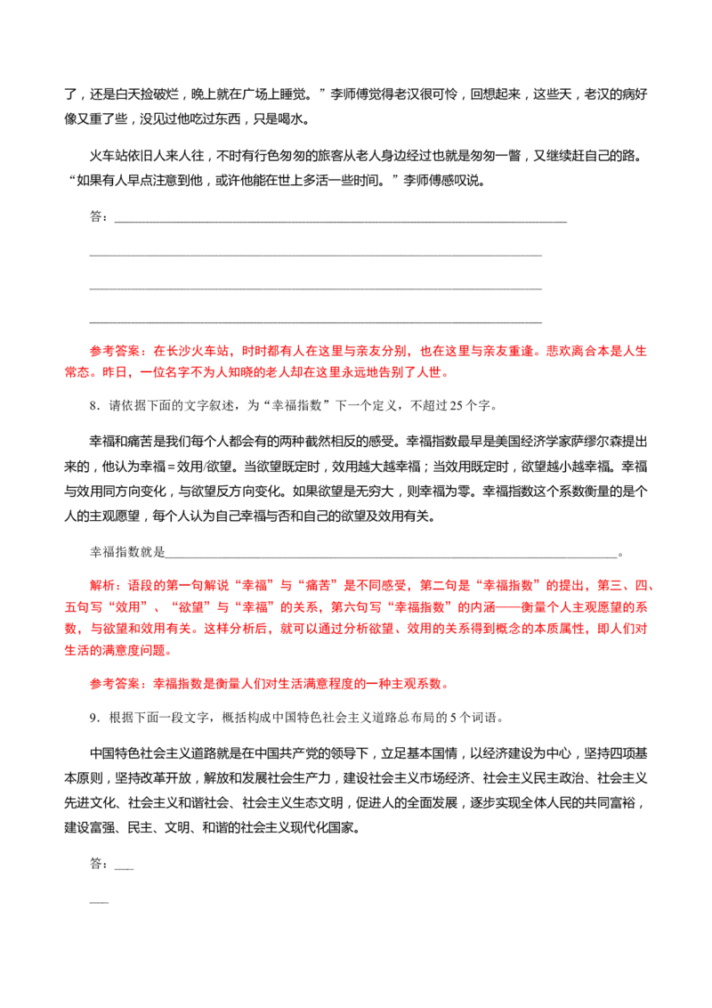 解密06语言表达&ldquo;多向&rdquo;考查(压缩)（分层训练）（解析版）_01高考语文_12021年新高考资料_高频考点解密2021年高考语文二轮复习讲义+分层训练4.7更新