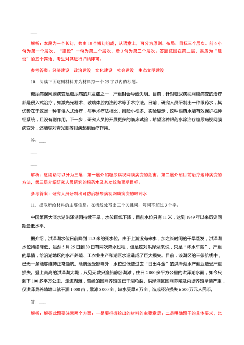 解密06语言表达&ldquo;多向&rdquo;考查(压缩)（分层训练）（解析版）_01高考语文_12021年新高考资料_高频考点解密2021年高考语文二轮复习讲义+分层训练4.7更新