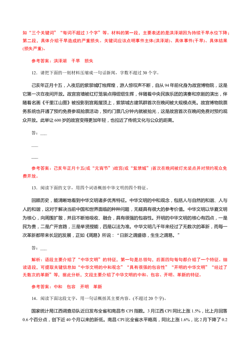 解密06语言表达&ldquo;多向&rdquo;考查(压缩)（分层训练）（解析版）_01高考语文_12021年新高考资料_高频考点解密2021年高考语文二轮复习讲义+分层训练4.7更新