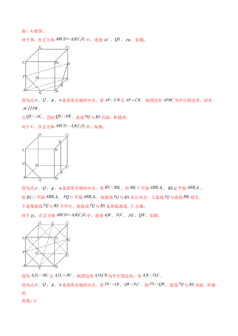 第02讲空间点、直线、平面之间的位置关系(精讲）（教师版）_2.2025数学总复习_2023年新高考资料_一轮复习_2023新高考数学一轮复习（新教材新高考）