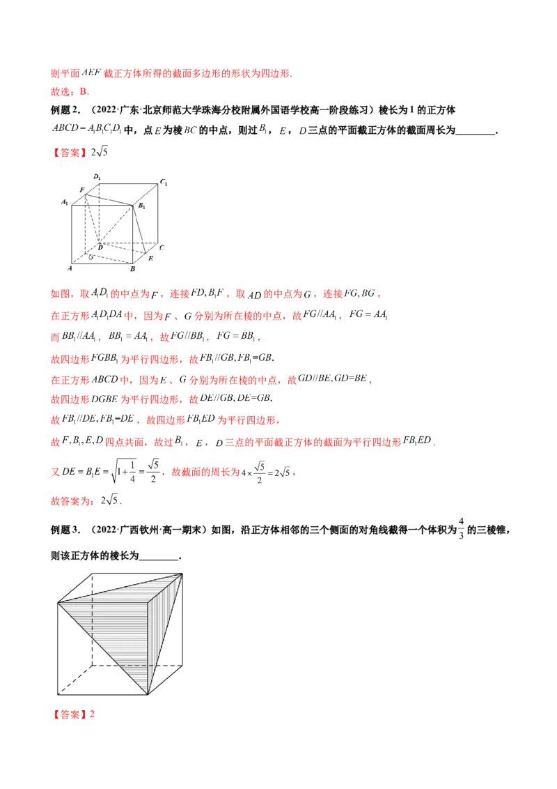 第02讲空间点、直线、平面之间的位置关系(精讲）（教师版）_2.2025数学总复习_2023年新高考资料_一轮复习_2023新高考数学一轮复习（新教材新高考）