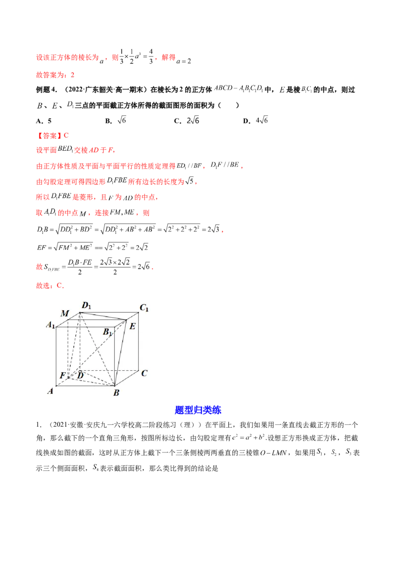 第02讲空间点、直线、平面之间的位置关系(精讲）（教师版）_2.2025数学总复习_2023年新高考资料_一轮复习_2023新高考数学一轮复习（新教材新高考）