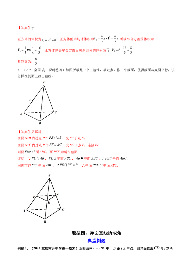 第02讲空间点、直线、平面之间的位置关系(精讲）（教师版）_2.2025数学总复习_2023年新高考资料_一轮复习_2023新高考数学一轮复习（新教材新高考）