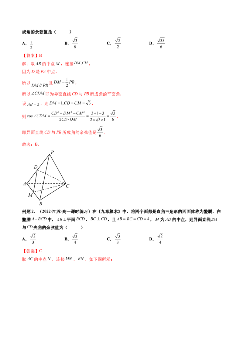 第02讲空间点、直线、平面之间的位置关系(精讲）（教师版）_2.2025数学总复习_2023年新高考资料_一轮复习_2023新高考数学一轮复习（新教材新高考）