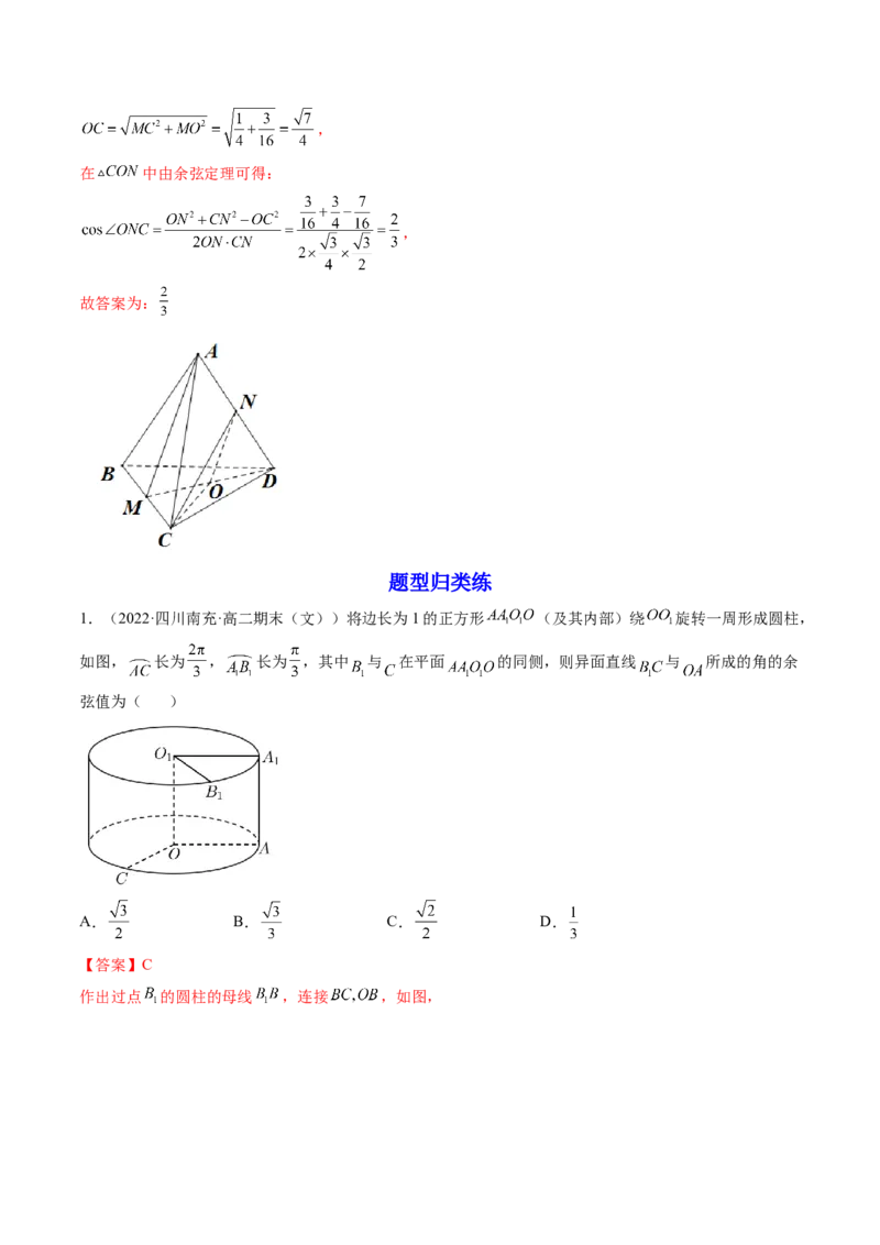 第02讲空间点、直线、平面之间的位置关系(精讲）（教师版）_2.2025数学总复习_2023年新高考资料_一轮复习_2023新高考数学一轮复习（新教材新高考）