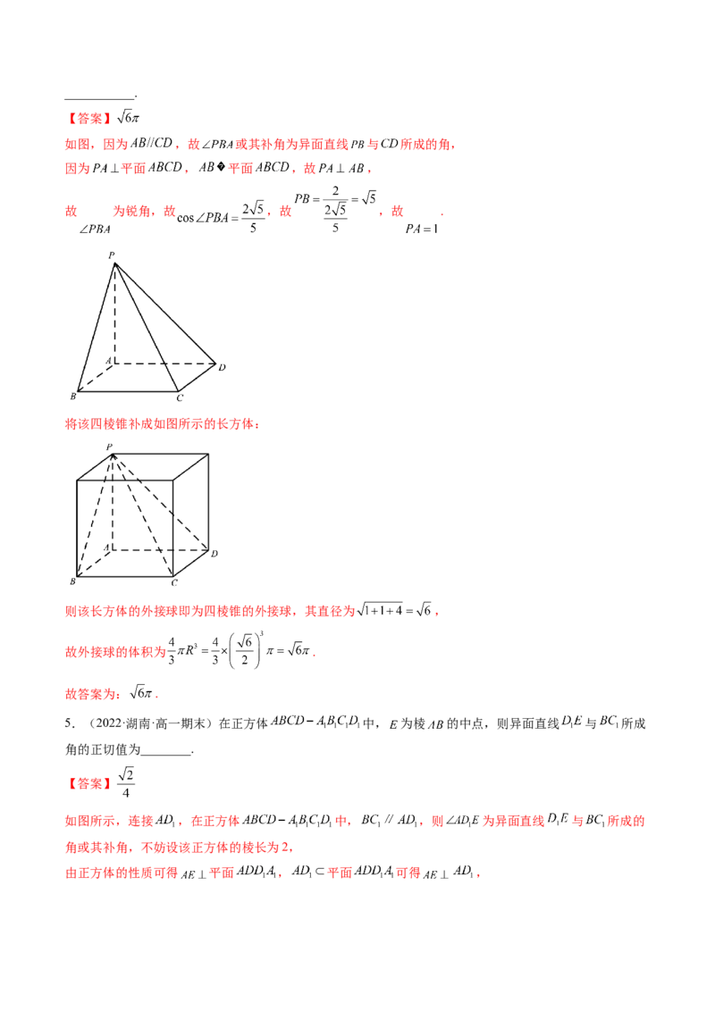 第02讲空间点、直线、平面之间的位置关系(精讲）（教师版）_2.2025数学总复习_2023年新高考资料_一轮复习_2023新高考数学一轮复习（新教材新高考）
