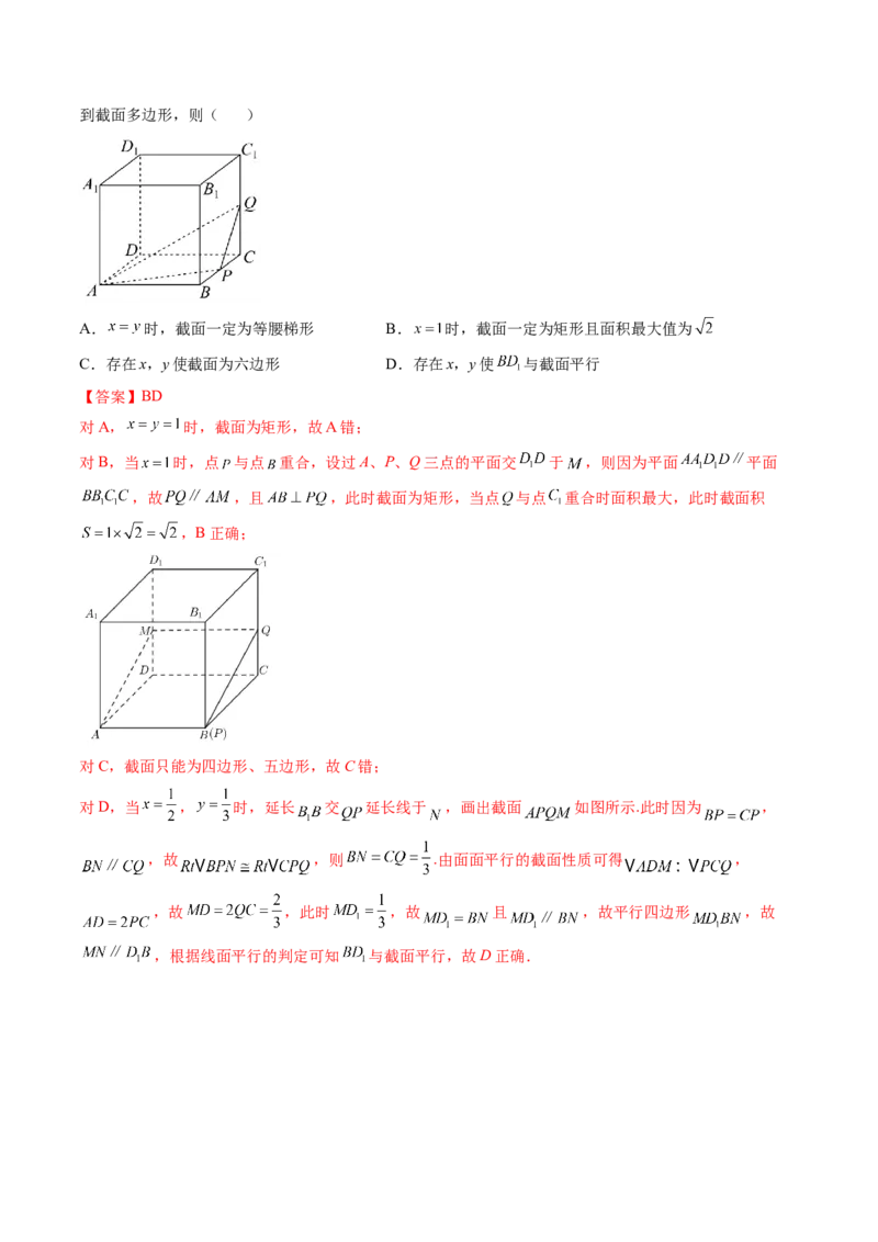 第02讲空间点、直线、平面之间的位置关系(精讲）（教师版）_2.2025数学总复习_2023年新高考资料_一轮复习_2023新高考数学一轮复习（新教材新高考）