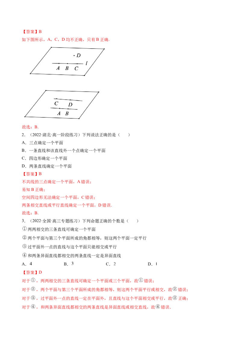 第02讲空间点、直线、平面之间的位置关系(精讲）（教师版）_2.2025数学总复习_2023年新高考资料_一轮复习_2023新高考数学一轮复习（新教材新高考）