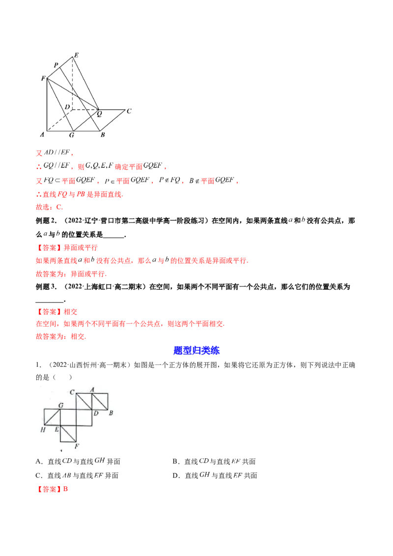 第02讲空间点、直线、平面之间的位置关系(精讲）（教师版）_2.2025数学总复习_2023年新高考资料_一轮复习_2023新高考数学一轮复习（新教材新高考）