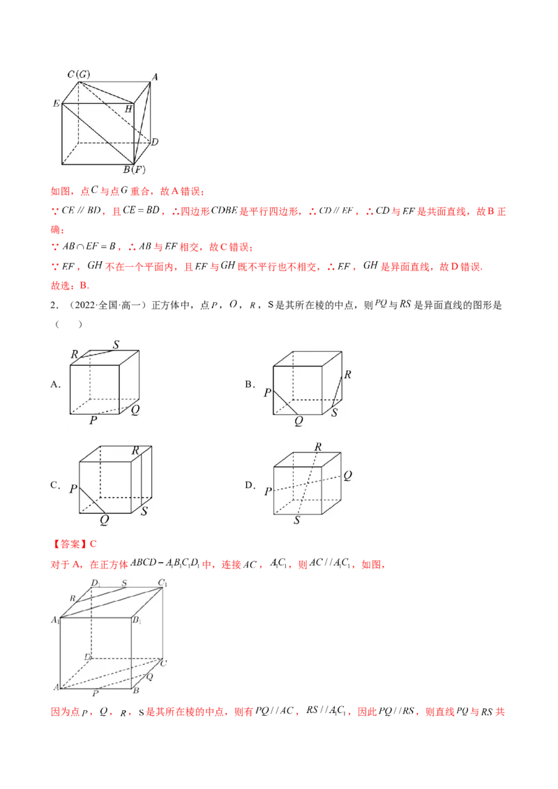 第02讲空间点、直线、平面之间的位置关系(精讲）（教师版）_2.2025数学总复习_2023年新高考资料_一轮复习_2023新高考数学一轮复习（新教材新高考）