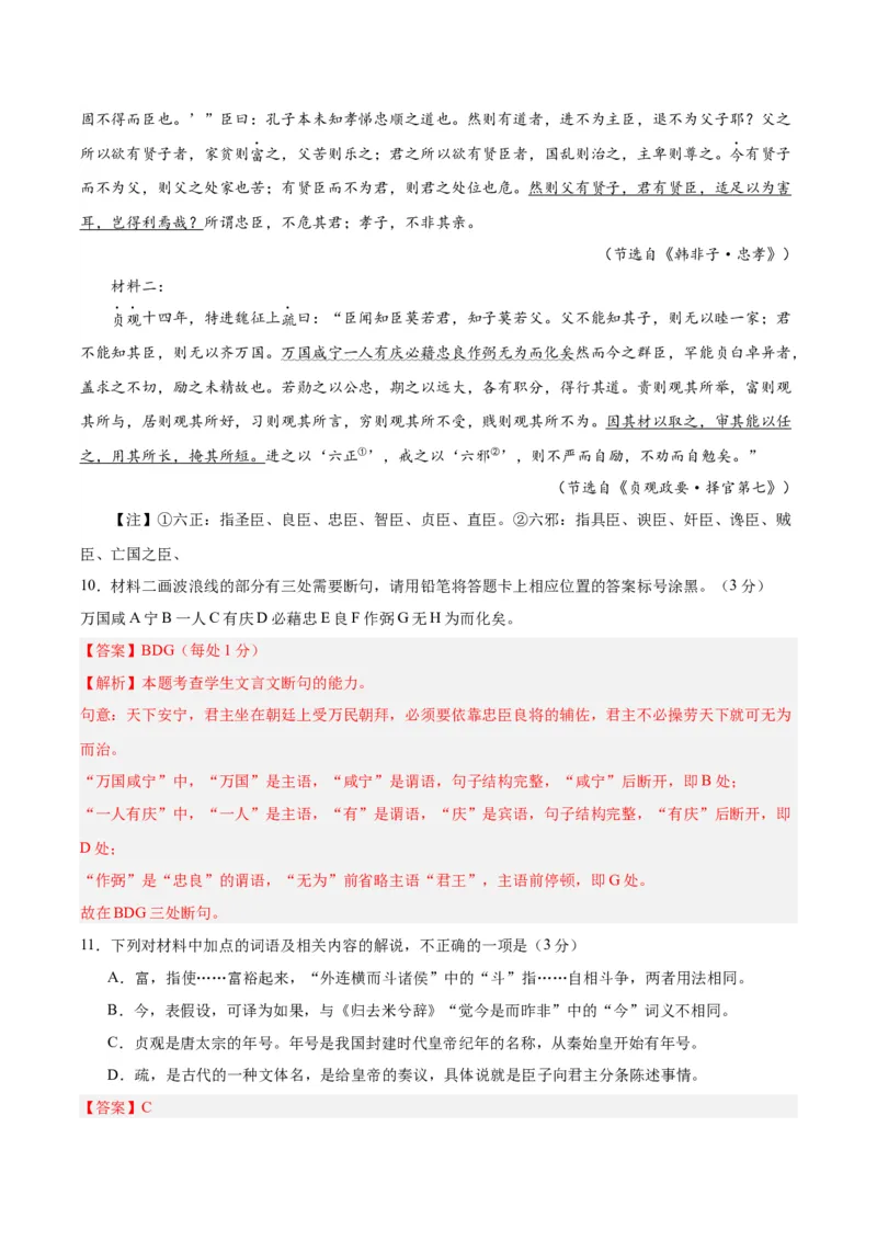 黄金卷07-赢在高考&middot;黄金8卷备战2024年高考语文模拟卷（新高考七省专用）（解析版）_01高考语文_4.22024年新高考资料_4.2024年高考模拟预测试卷