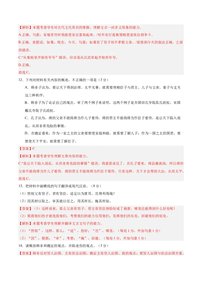 黄金卷07-赢在高考&middot;黄金8卷备战2024年高考语文模拟卷（新高考七省专用）（解析版）_01高考语文_4.22024年新高考资料_4.2024年高考模拟预测试卷