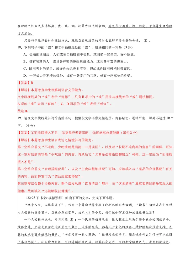黄金卷07-赢在高考&middot;黄金8卷备战2024年高考语文模拟卷（新高考七省专用）（解析版）_01高考语文_4.22024年新高考资料_4.2024年高考模拟预测试卷