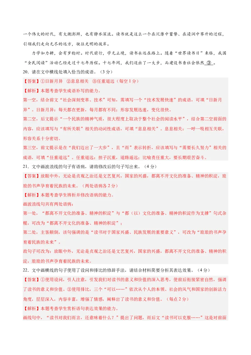 黄金卷07-赢在高考&middot;黄金8卷备战2024年高考语文模拟卷（新高考七省专用）（解析版）_01高考语文_4.22024年新高考资料_4.2024年高考模拟预测试卷