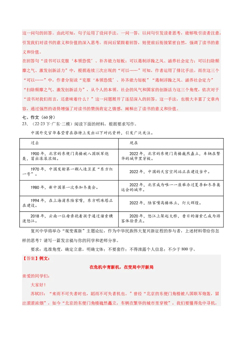 黄金卷07-赢在高考&middot;黄金8卷备战2024年高考语文模拟卷（新高考七省专用）（解析版）_01高考语文_4.22024年新高考资料_4.2024年高考模拟预测试卷