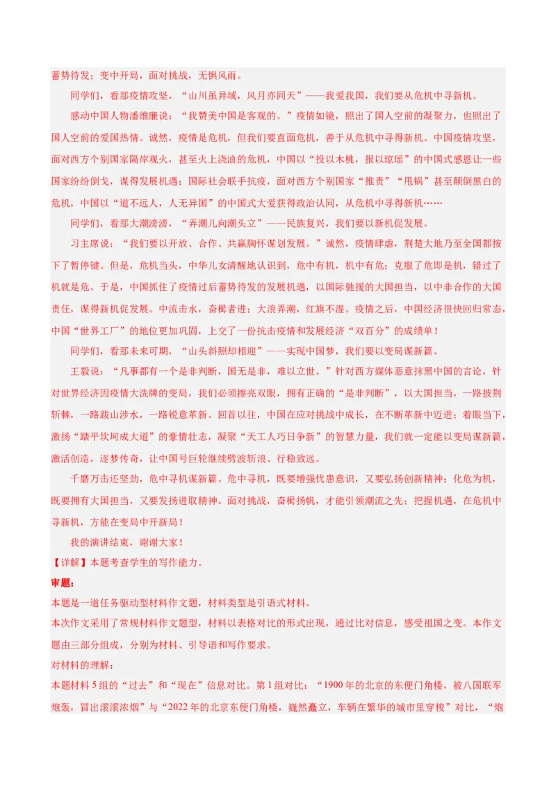 黄金卷07-赢在高考&middot;黄金8卷备战2024年高考语文模拟卷（新高考七省专用）（解析版）_01高考语文_4.22024年新高考资料_4.2024年高考模拟预测试卷