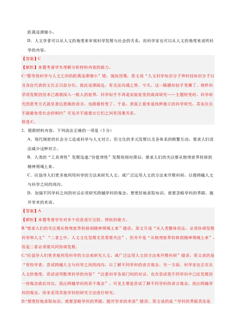 黄金卷07-赢在高考&middot;黄金8卷备战2024年高考语文模拟卷（新高考七省专用）（解析版）_01高考语文_4.22024年新高考资料_4.2024年高考模拟预测试卷