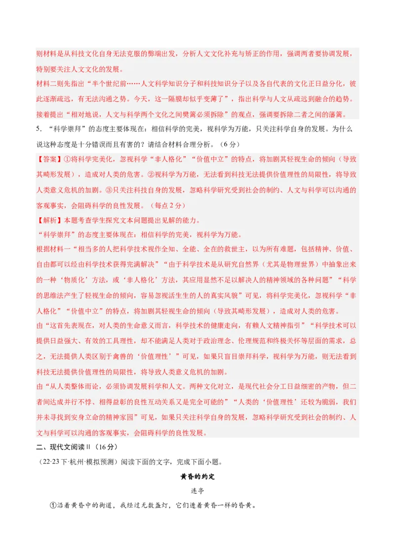 黄金卷07-赢在高考&middot;黄金8卷备战2024年高考语文模拟卷（新高考七省专用）（解析版）_01高考语文_4.22024年新高考资料_4.2024年高考模拟预测试卷