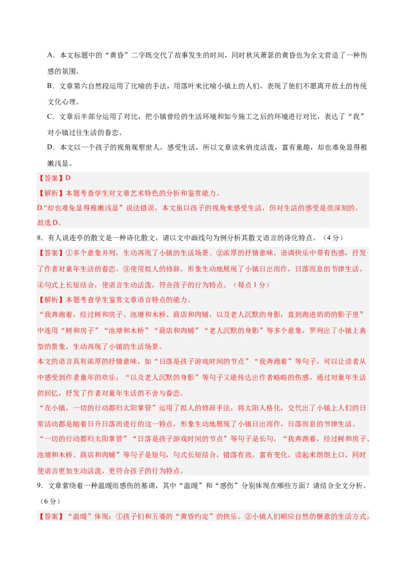 黄金卷07-赢在高考&middot;黄金8卷备战2024年高考语文模拟卷（新高考七省专用）（解析版）_01高考语文_4.22024年新高考资料_4.2024年高考模拟预测试卷
