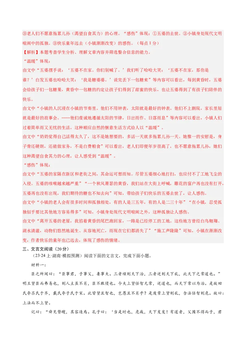 黄金卷07-赢在高考&middot;黄金8卷备战2024年高考语文模拟卷（新高考七省专用）（解析版）_01高考语文_4.22024年新高考资料_4.2024年高考模拟预测试卷