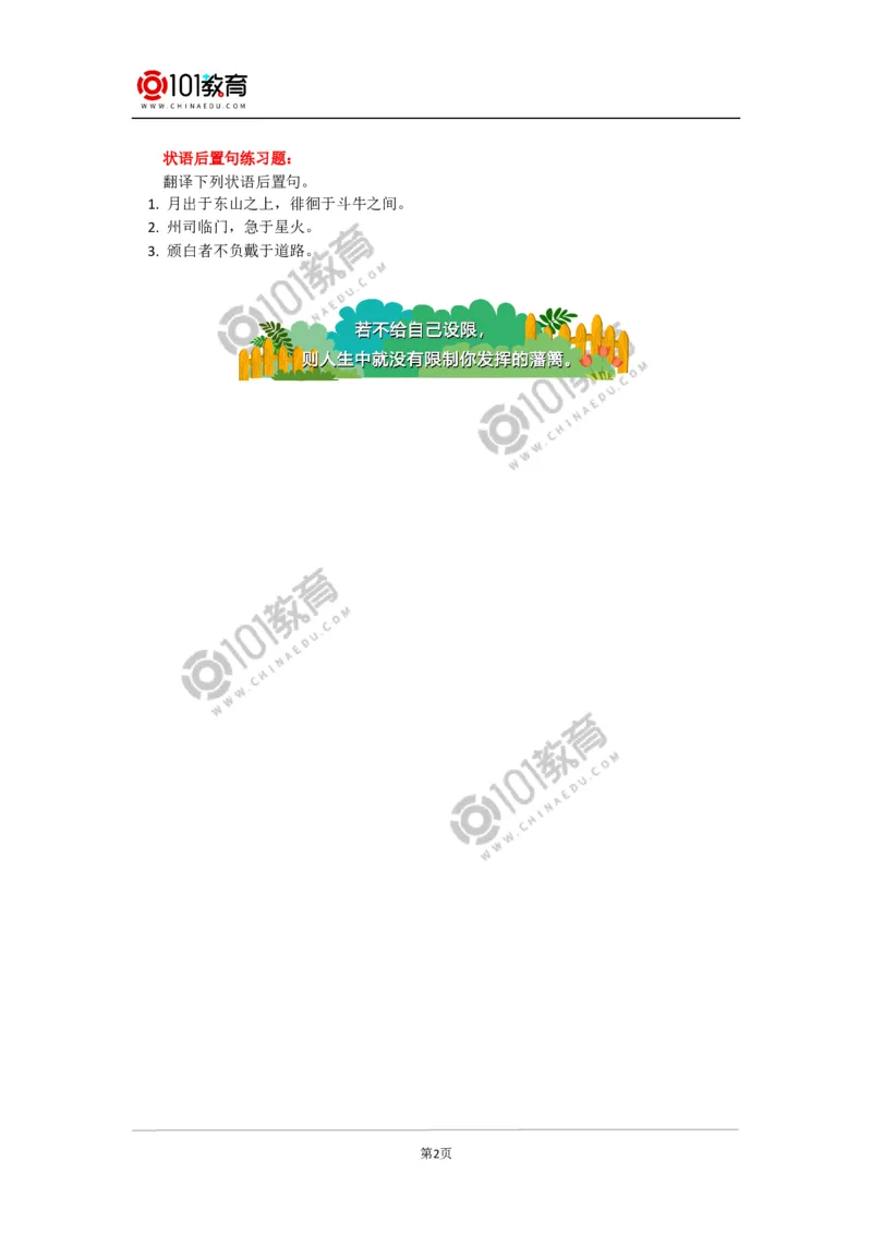 《文言文学习方法指导》同步练习_同步视频课高中语文_新版人教版_新人教版高中语文必修一二_新人教版高中语文必修第一册_101教育语文必修第一册配套学案和练习