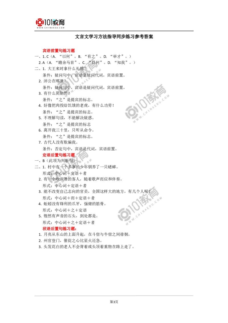 《文言文学习方法指导》同步练习_同步视频课高中语文_新版人教版_新人教版高中语文必修一二_新人教版高中语文必修第一册_101教育语文必修第一册配套学案和练习