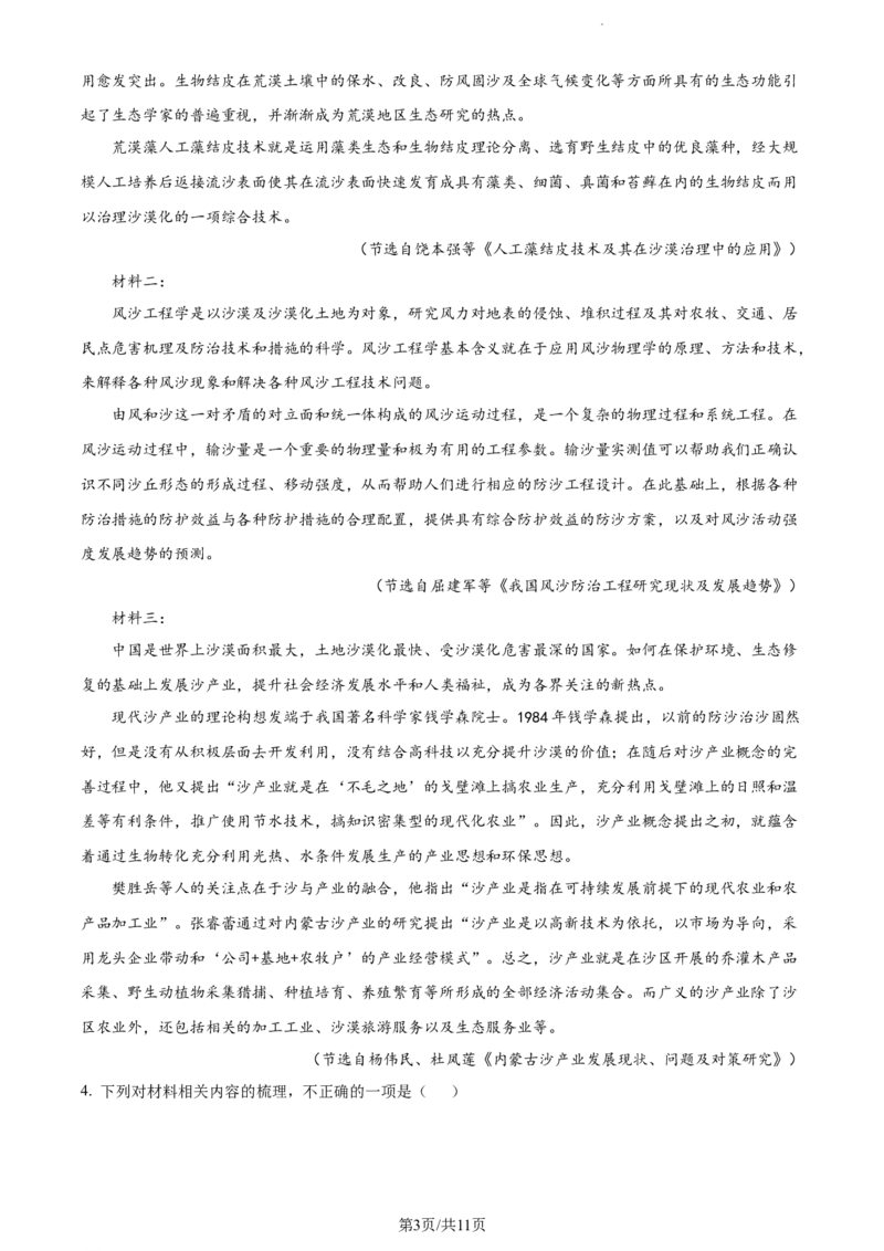 语文试题_01高考语文_32023年新高考资料_3模拟题_老高考_2023云南省昆明市第一中学高中新课标高三第一次摸底测试语文