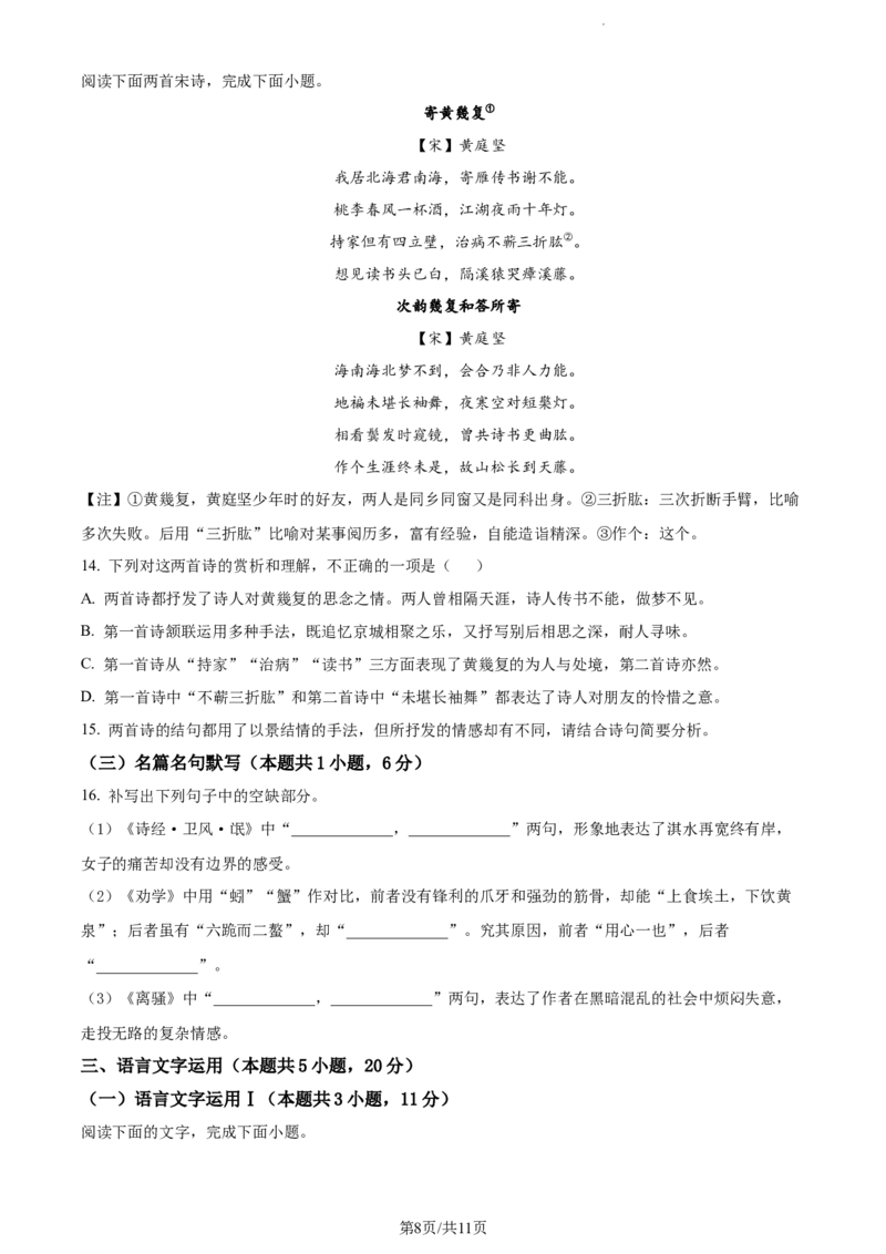语文试题_01高考语文_32023年新高考资料_3模拟题_老高考_2023云南省昆明市第一中学高中新课标高三第一次摸底测试语文