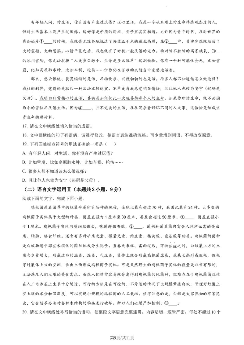 语文试题_01高考语文_32023年新高考资料_3模拟题_老高考_2023云南省昆明市第一中学高中新课标高三第一次摸底测试语文
