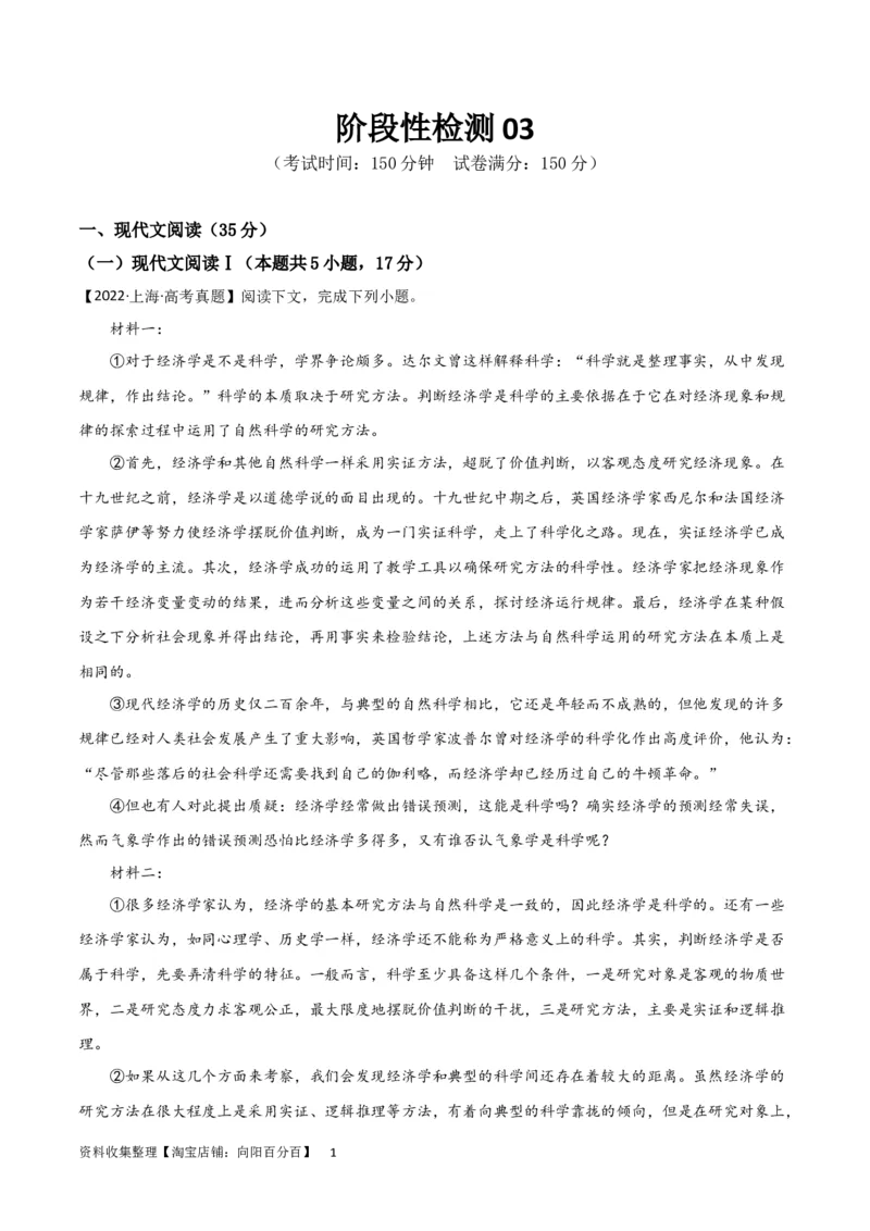 阶段性检测卷03-2024年高考语文一轮复习考点通关卷（新高考通用）（考试版）A4_01高考语文_新高考复习资料_2024年新高考资料_一轮复习资料_阶段性检测