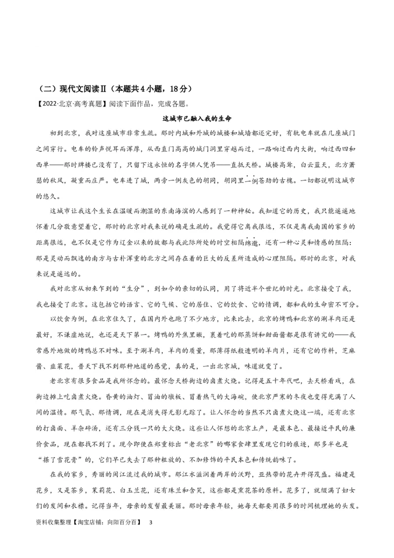 阶段性检测卷03-2024年高考语文一轮复习考点通关卷（新高考通用）（考试版）A4_01高考语文_新高考复习资料_2024年新高考资料_一轮复习资料_阶段性检测