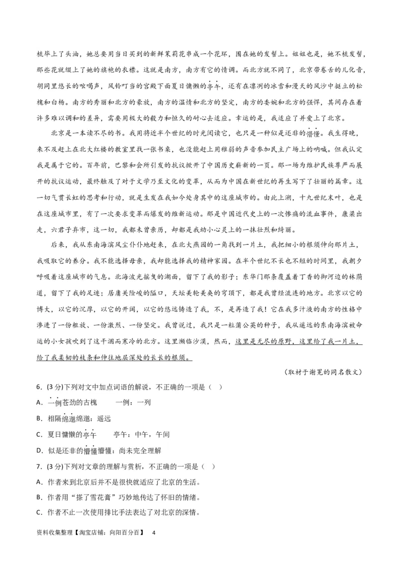 阶段性检测卷03-2024年高考语文一轮复习考点通关卷（新高考通用）（考试版）A4_01高考语文_新高考复习资料_2024年新高考资料_一轮复习资料_阶段性检测